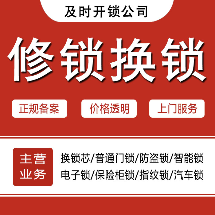 丽江华坪县24小时上门 [开锁换锁修锁] 防盗门·保险柜·汽车锁